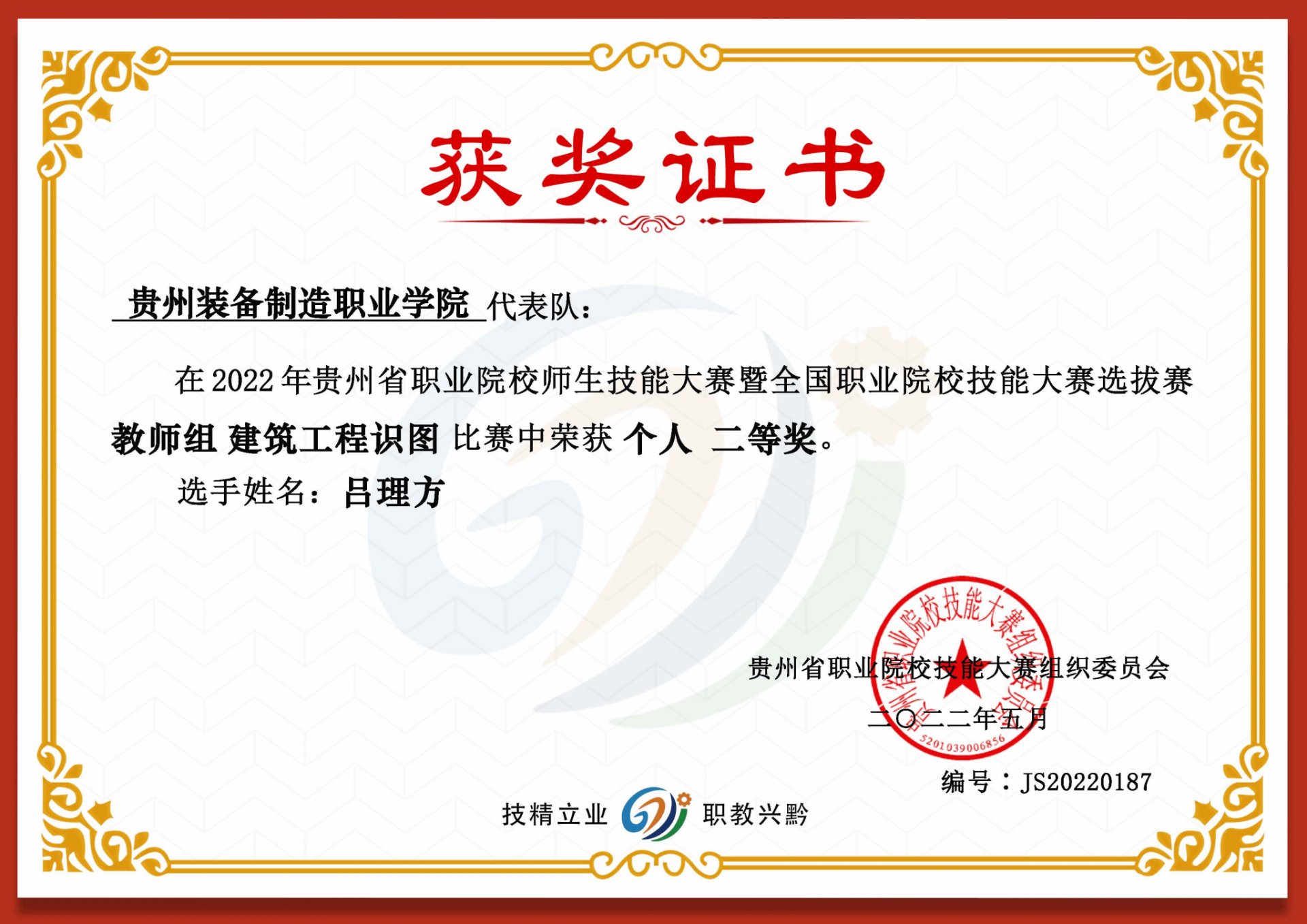 工程管理和工程造价构成的专业群202