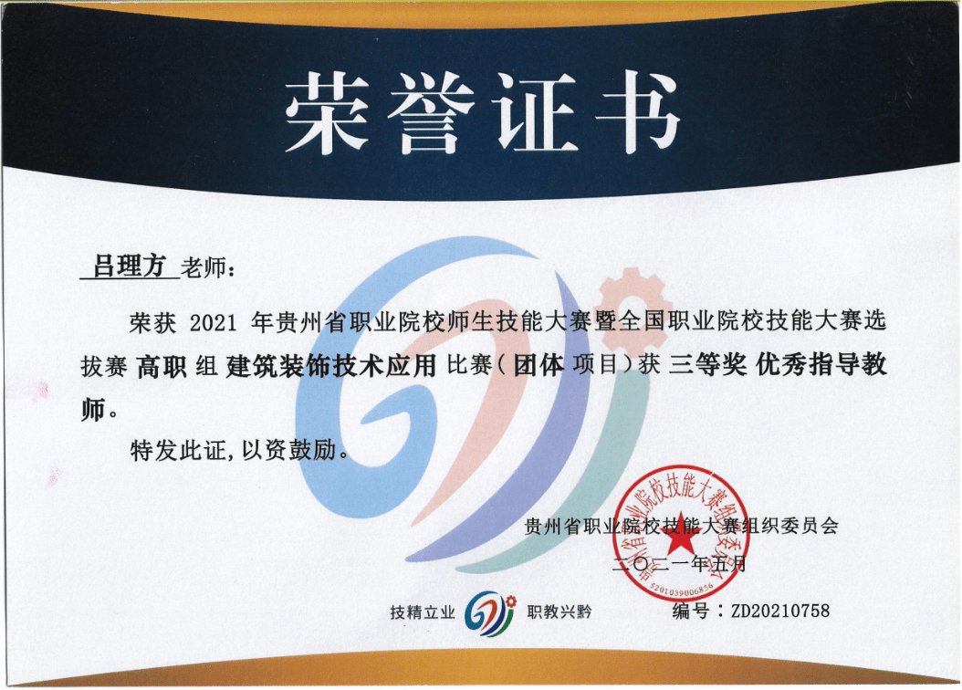 有技术的高素质技术技能型人才